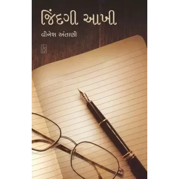 Jindagi Aakhi By Vinesh Antani