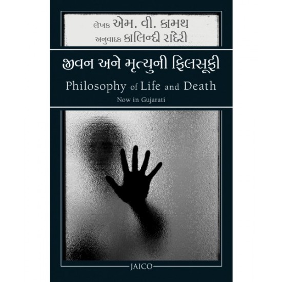 Jivan Ane Mrutyuni Philosophy Translation OF Philosophy of Life and Death (Gujarati) By M.V. Kamath 