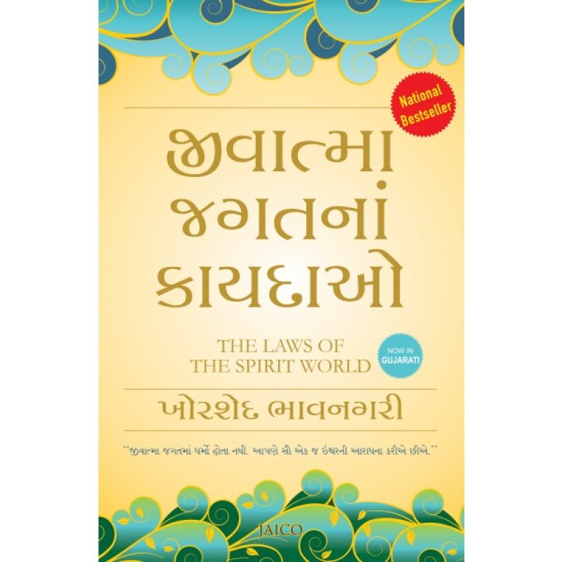 Jivatma Jagatna Kayda Translation OF The Laws of the Spirit World By Khorshed Bhavnagri 