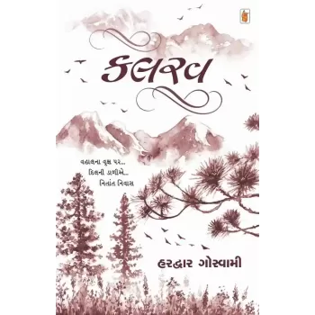 Kalrav By Hardwar Goswami