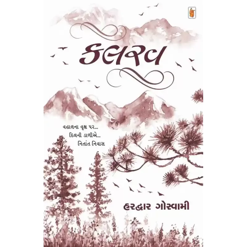Kalrav By Hardwar Goswami