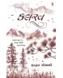 Kalrav By Hardwar Goswami