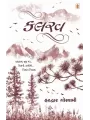 Kalrav By Hardwar Goswami