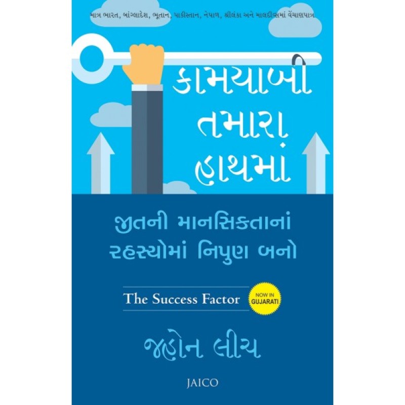 Kamyabi Tamara Hathma Translation Of The Success Factor By John Leach  | Shree Pustak Mandir | Joginder Singh