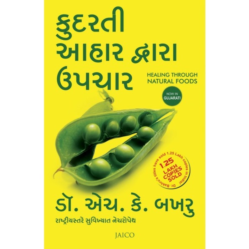 Kudrati Aahar Dwara Upchar Translation OF Healing Through Natural Foods By Dr. H. K. Bakhru  | Shree Pustak Mandir | Dr. Gurukh Bala