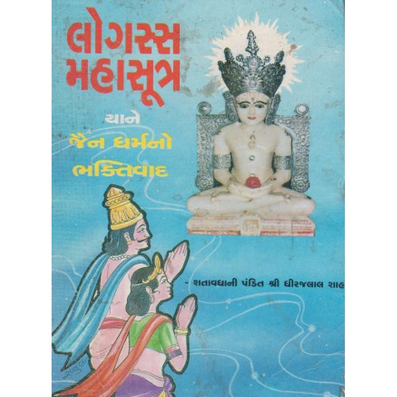 Logas Mahasutra By Dhirajlal Tokarshi Shah