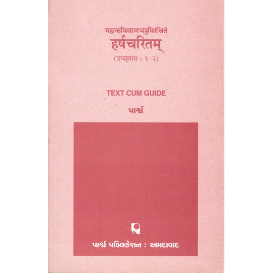 Mahakavibanbhattvirchitam – Harshcharitam (Uchchhavas : 1-2) By