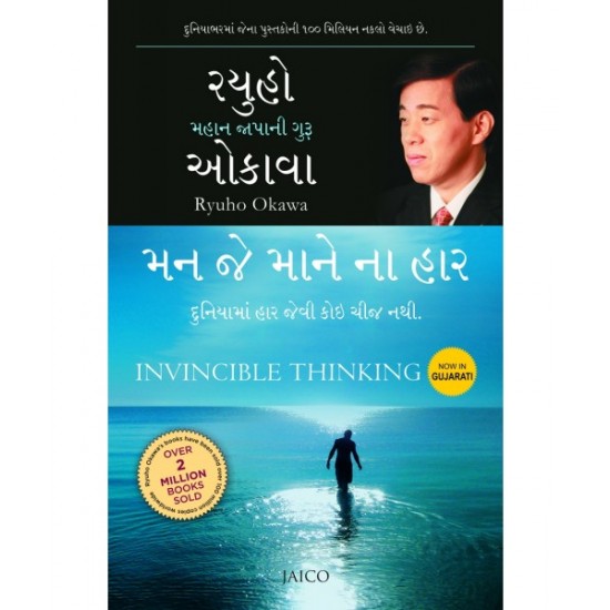 Man Je Mane Na Har Translation OF Invincible Thinking By Ryuho Okawa 