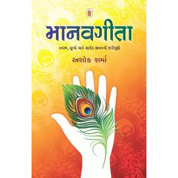 Manavgita By Ashok Sharma