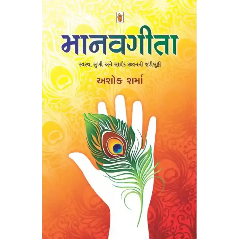 Manavgita By Ashok Sharma