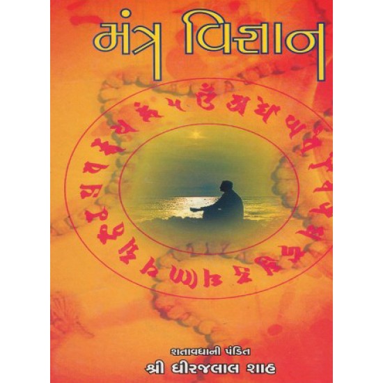 Mantra Vignan By Dhirajlal Tokarshi Shah
