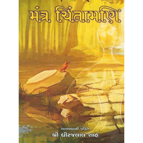 Mantra Chintamani By Dhirajlal Tokarshi Shah