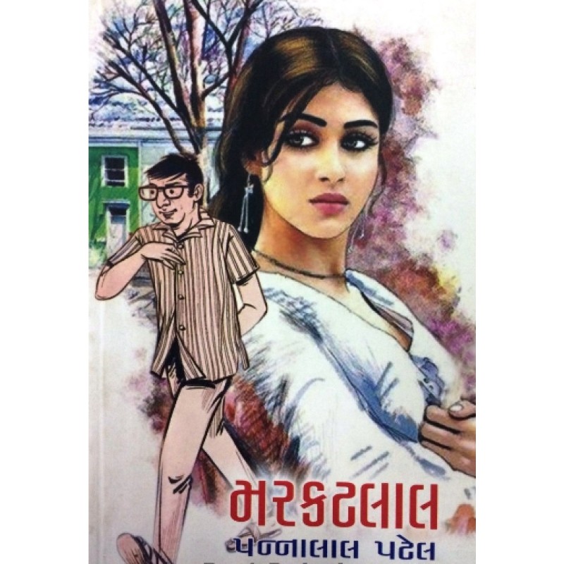 Markatlal by Pannalal Patel | Shree Pustak Mandir | Novel Gujarati