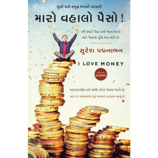 Maro Vahalo Paiso Translation OF I Love Money By Suresh Padmanabhan 