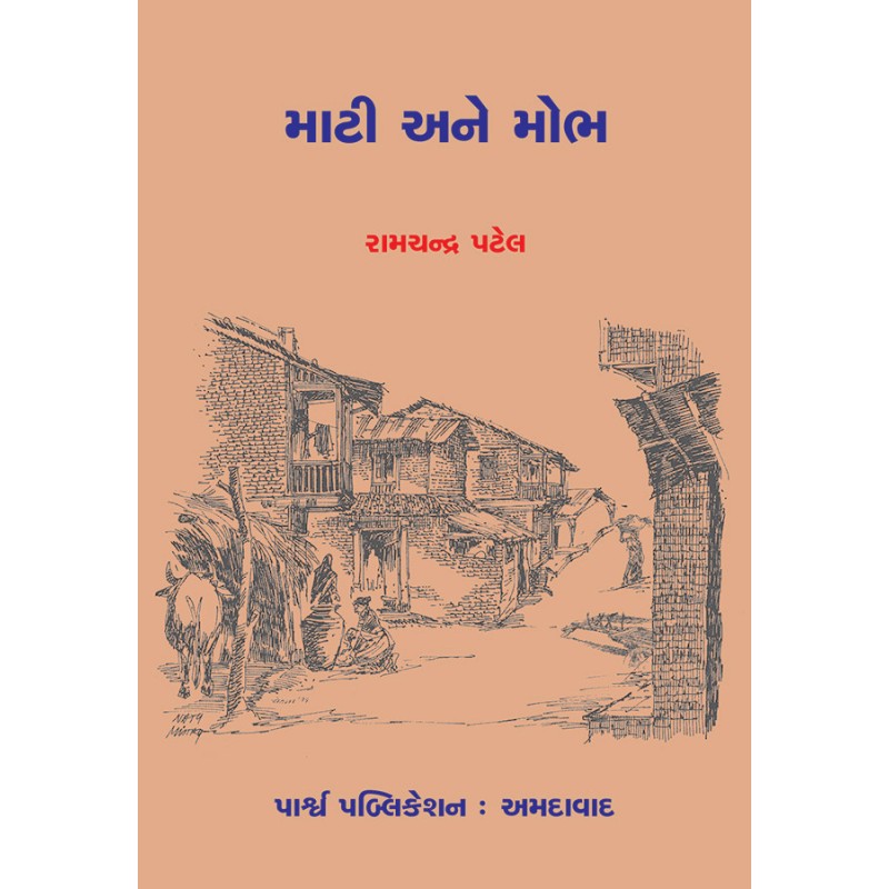 Maati ane Mobh By Ramchandra Patel