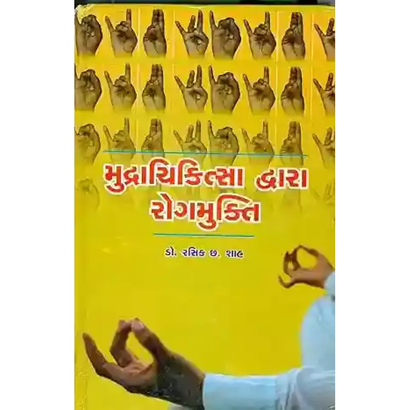 Mudrachikitsa Dwara Rogmukti by Dr. Rasik Shah