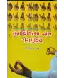 Mudrachikitsa Dwara Rogmukti by Dr. Rasik Shah