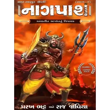 Nagpash:Maha Asur Shreni Vol.2 (Kalatit Kalpantnu Vishchakra) By Parakh Bhatt