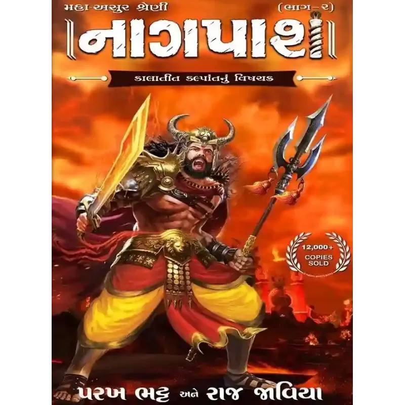 Nagpash:Maha Asur Shreni Vol.2 (Kalatit Kalpantnu Vishchakra) By Parakh Bhatt