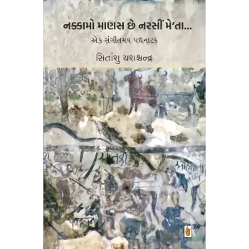 Nakkamo Manas Chhe Narsi Meta… By Sitanshu Yashaschandra