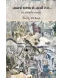 Nakkamo Manas Chhe Narsi Meta… By Sitanshu Yashaschandra