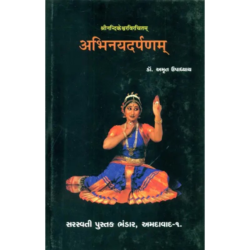 Abhinaya Darpanam (Sanskrit Text With Gujarati Translation) By Dr. Amrit Upadhyaya | Shree Pustak Mandir | Dr. Amrit Upadhyaya