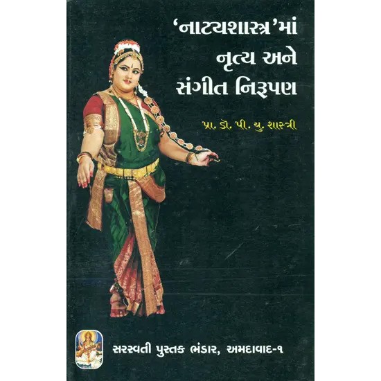 Music and Dance (Sanskrit and Gujarati) By Dr. P. U. Shastri