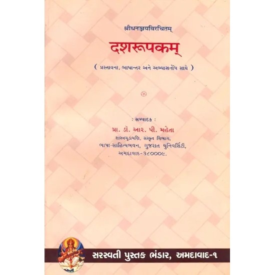 Dasha Rupakama By Dr. R. P. Mehta