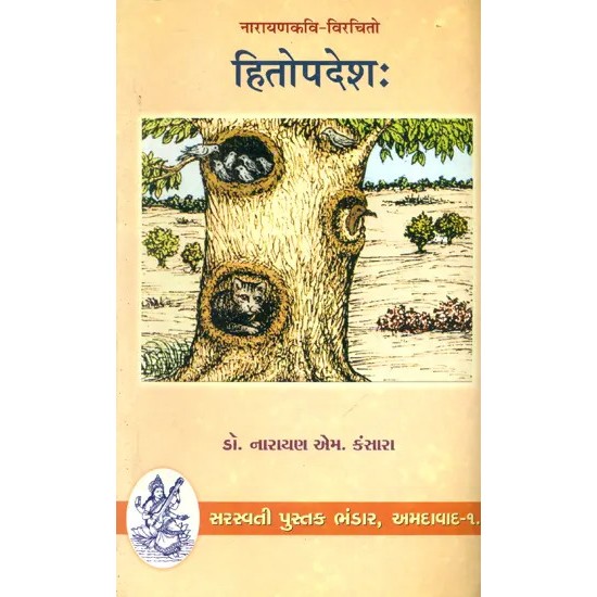 Hitopadesa By Dr. Narayan M. Kansara