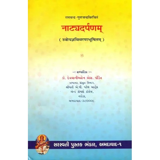 Natya Darpanam (Sanskrit Text with Gujarati Translation) By Dr, Devyani Behan Pandit