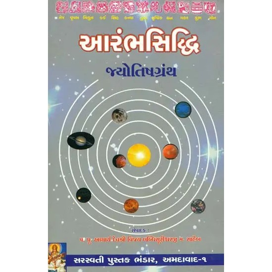 Arambhasiddhi of Pujya Sri Udayprabhsuri (Sanskrit Text with Gujarati Translation) By Sri Vijay Labdhi Surishwarji Maharaj