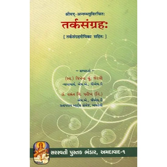 Tarka Samgraha (Sanskrit Text With Gujarati Translation) By Dr. Jeetendra Jaitley