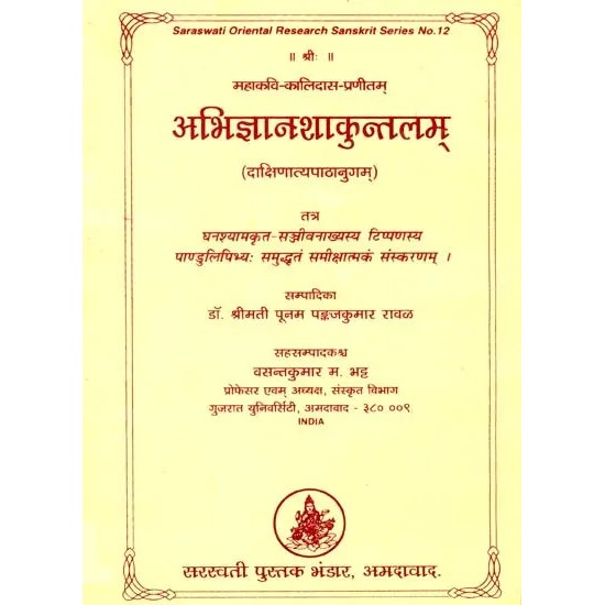 Abhijnana Shakuntalam with Sanjivana Tika by Ghanas'yama (An Old and Rare Book) By Dr. Poonam Pankaj Kumar Rawal