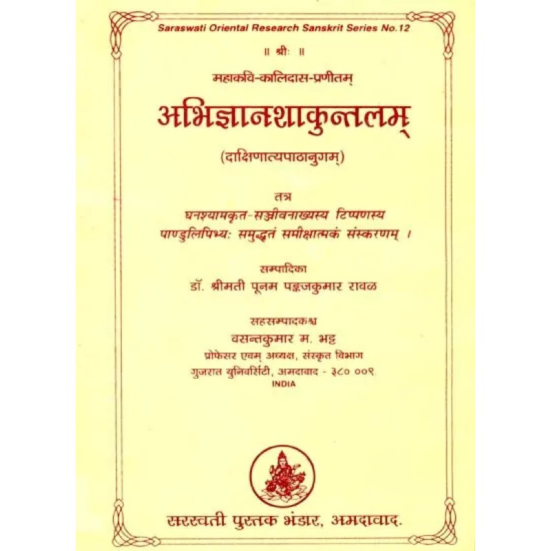 Abhijnana Shakuntalam with Sanjivana Tika by Ghanas'yama (An Old and Rare Book) By Dr. Poonam Pankaj Kumar Rawal | Shree Pustak Mandir | Dr. Poonam Pankaj Kumar Rawal