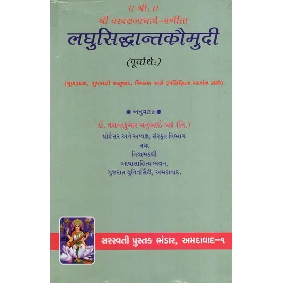 Laghu Siddhanta Kaumudi of Sri Varadaraja (Gujarati) By Prof. Vasant Kumar Bhatt