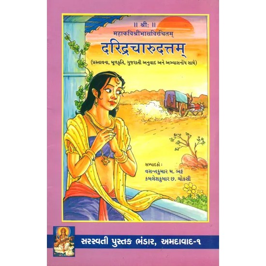 Daridra Charudatta (Gujarati) By Vasant Kumar M. Bhatt