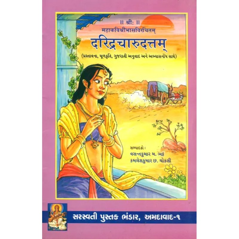 Daridra Charudatta (Gujarati) By Vasant Kumar M. Bhatt | Shree Pustak Mandir | Vasant Kumar M. Bhatt