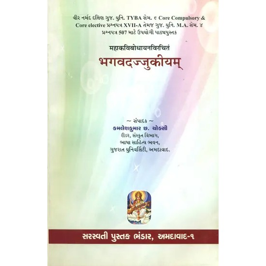 Bhagavadajjukam (Gujarati) By Kamlesh Kumar C. Yokasi