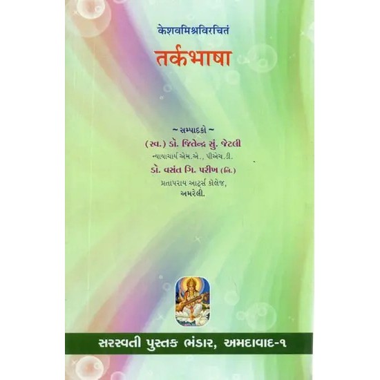 Tarkabhasa of Sri Kesava Misra (Gujarati) By Dr. Jitendra S. Jetali