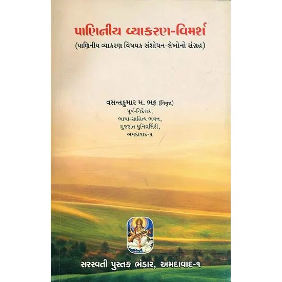 Panini Vyakaran Vimarsh (Gujarati) By Vasant Kumar M. Bhatt