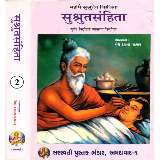 Susruta Samhita in Gujarati (Set of 2 Volumes)