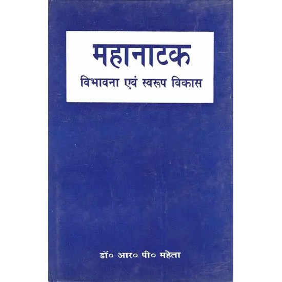 Mahanatak Form and Development By Dr. R.P. Mehta