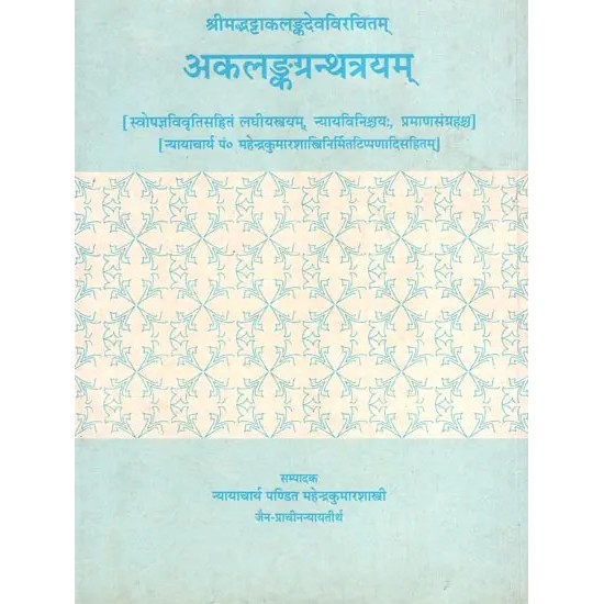 Akalanka Grantha Trayam (An Old Rare Book) By Pt. Mahendra Kumar Shastri