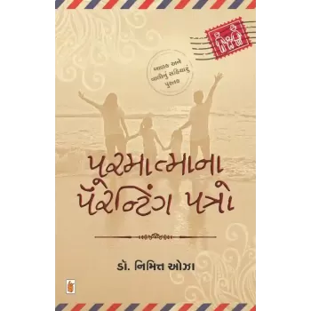 Parmatma Na Parenting Patro By Nimitt Oza (Dr.)