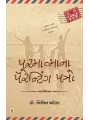 Parmatma Na Parenting Patro By Nimitt Oza (Dr.)