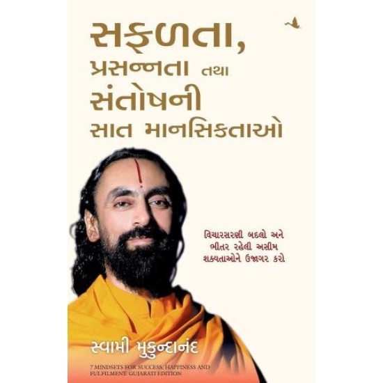 7 Mindsets for Success, Happiness and Fulfilment ( Gujarati) By Swami Mukundananda