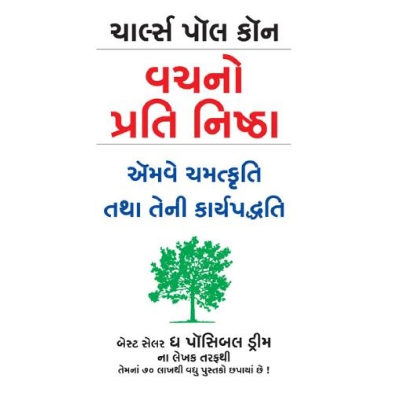 Promises to Keep ( Gujarati ) By Charles Paul Conn | Shree Pustak Mandir | Charles Paul Conn