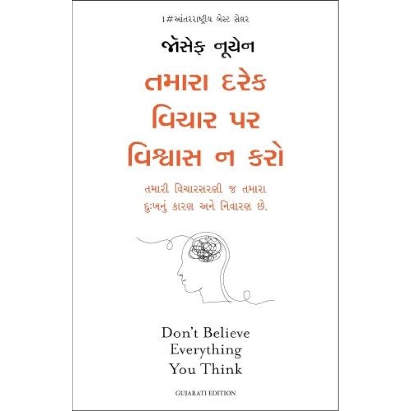 Don't Believe Everything You Think ( Gujarati) By Joseph Nguyen | Shree Pustak Mandir | Joseph Nguyen