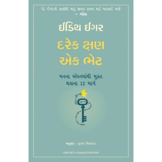 Don't Worry: 48 Lessons On Achieving Calm ( Gujarati) By Shunmyo Masuno