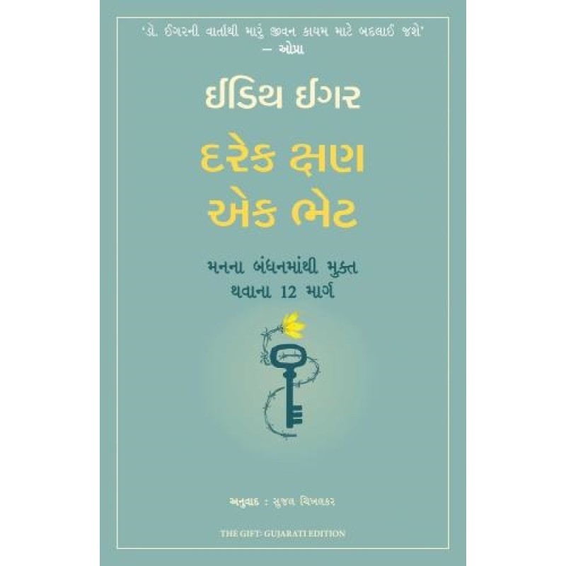 Don't Worry: 48 Lessons On Achieving Calm ( Gujarati) By Shunmyo Masuno | Shree Pustak Mandir | Shunmyo Masuno